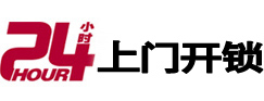 巨野24小时锁行